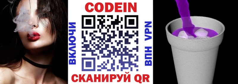 Кодеин напиток Lean (лин)  Баксан 